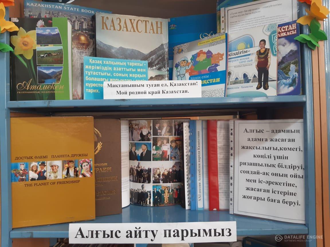 "1-март- Алғыс  айту күні"    орай  ұйымдастырылған тақырыптық   көрме  және   тәрбие  сағаттары