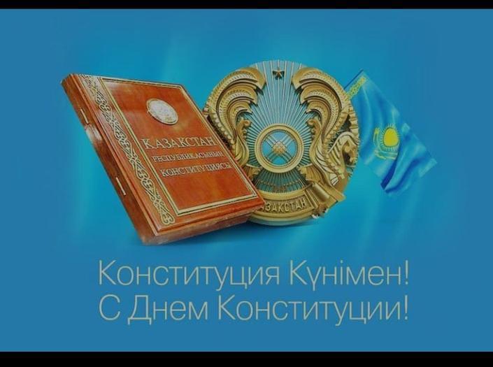 «30— август ҚР Конституция  күні»