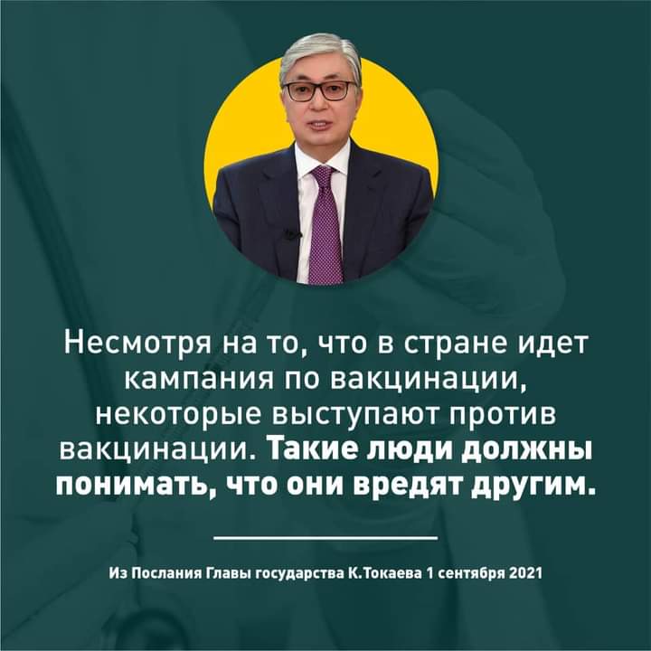 Обсуждение Послания The presidentа Казахстана народу от 01.09.2021г.