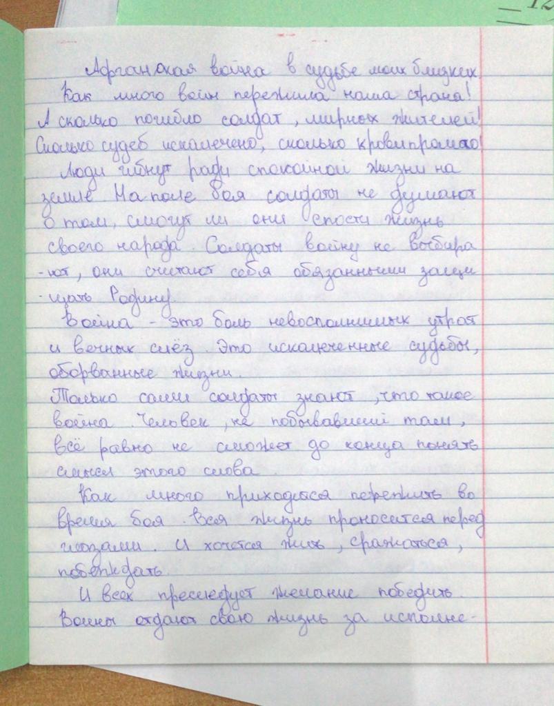 Дистанционный конкурс сочинений  «Солдатский подвиг», «Афганская  война в судьбе моих  близких».