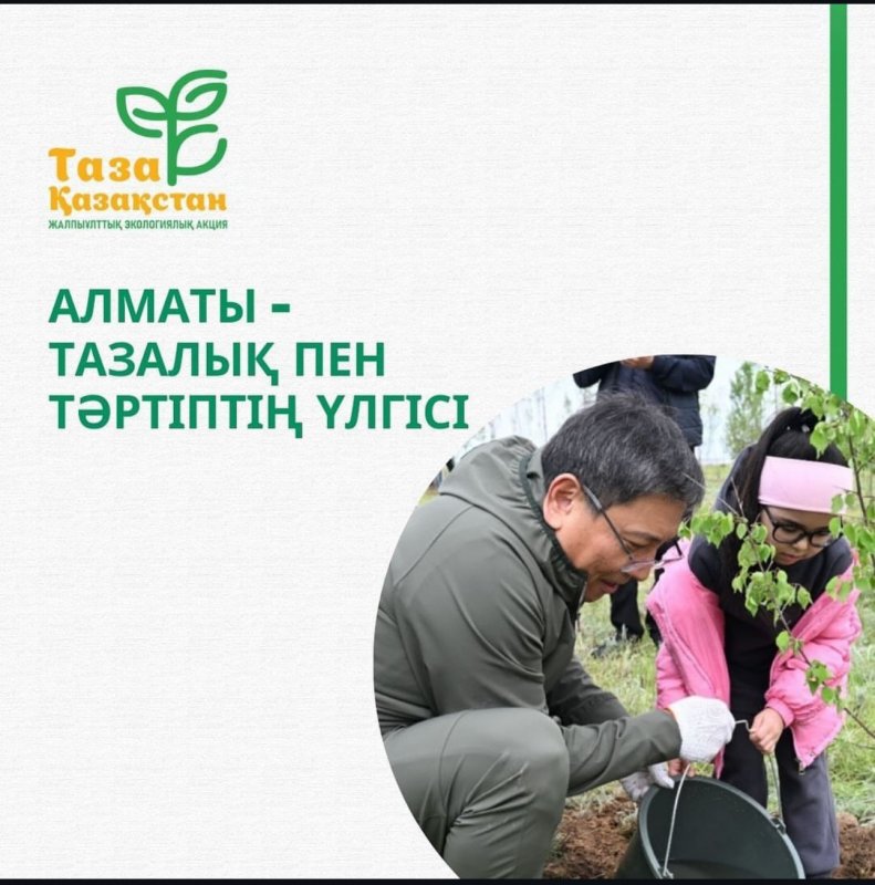 Алматы- тазалық пен тәртіптің үлгісі