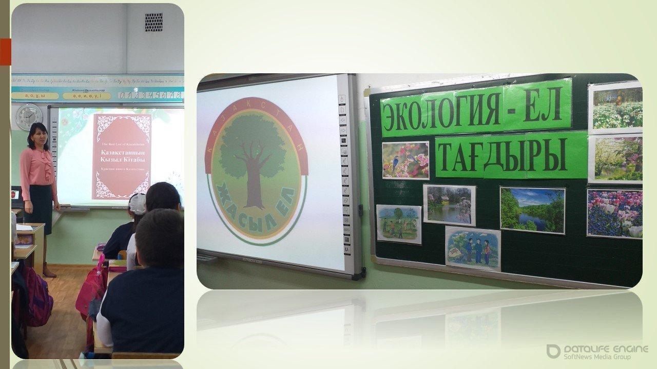экология ел тағдыры
