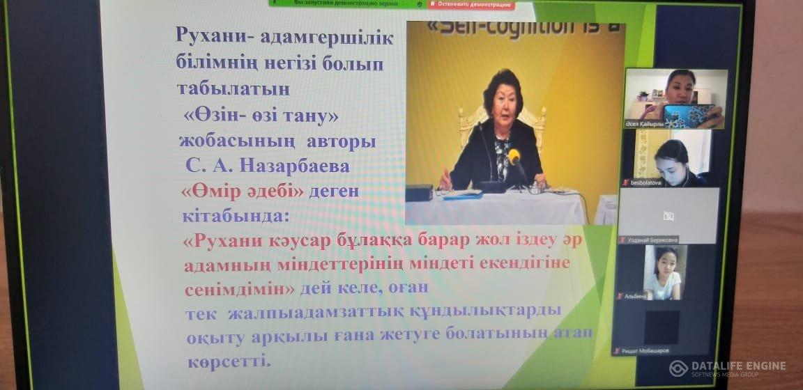 "Бақытты өмірдің негізі-жалпы адамзаттық құндылықтар"  республикалық бірыңғай сынып. «Основа счастливой жизни – общечеловеческие ценности» республиканский форменный классный час  сағаты