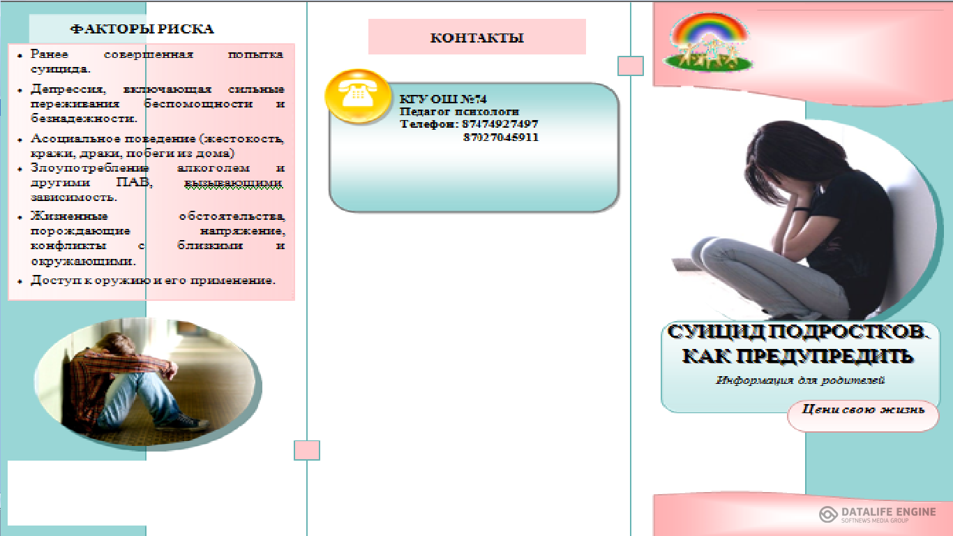 Психологиялық көмек. ЖАСӨСПІРІМДЕРДІҢ ӨЗ-ӨЗІН-ӨЗІН-ӨЗІН ӨШІРУ. ҚАЛАЙ ЕСКЕРТУ КЕРЕК. Ата-аналарға арналған ақпарат. Психологическая помощь. СУИЦИД ПОДРОСТКОВ. КАК ПРЕДУПРЕДИТЬ. Информация для родителей