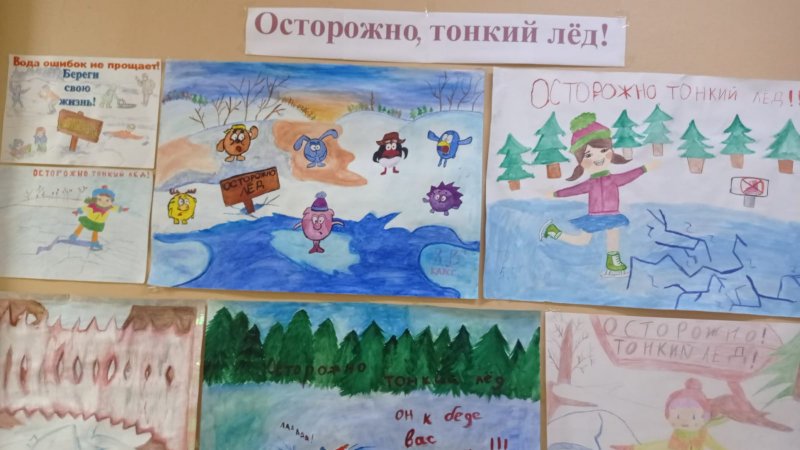 "Абайлаңыз  мұз" сурет   байқауы /  "Осторожно   тонкий  лед"  конкурс   рисунков