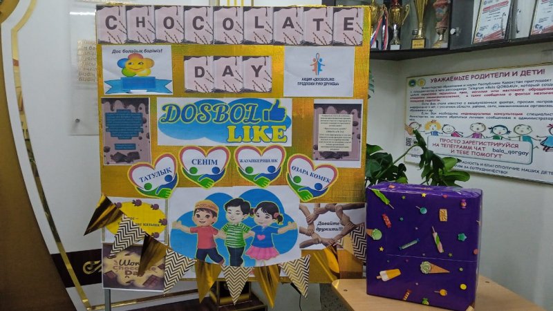 "Choco Day" күні
