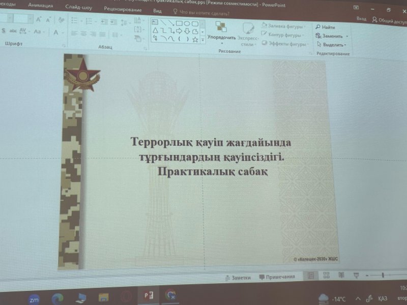 «Террорлық   қауіп  жағдайында   тұрғындардың  қауіпсіздігі»  практикалық    сабақ   өтілді.  Ұйымдастырушы:  АӘД  пән  мұғалімі    Кабылдин  Н.К.
