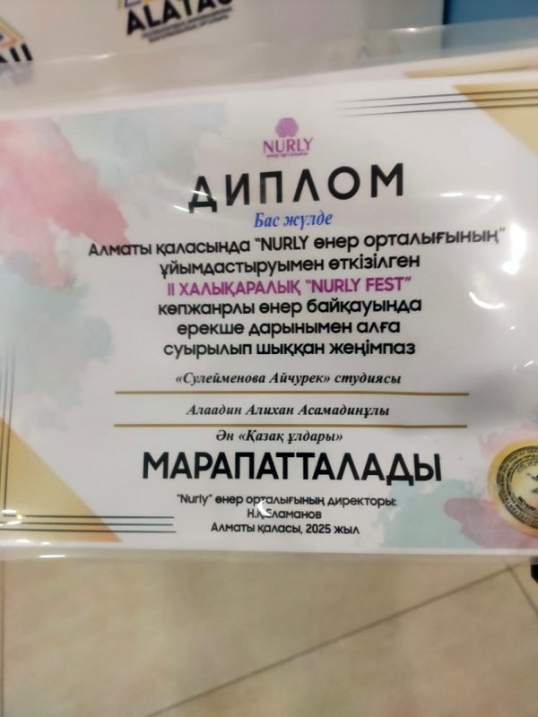 "Nurly   fest"   халықаралық  байқауы   "Бас  жүлде"