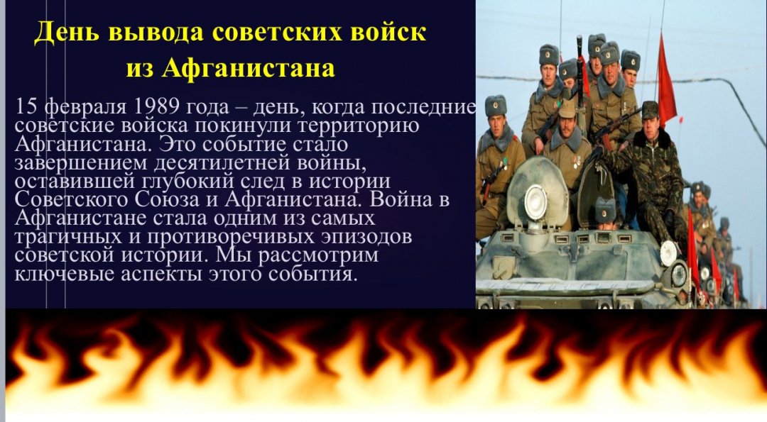 "Афганистан-живая  память"   открытый  классный  час