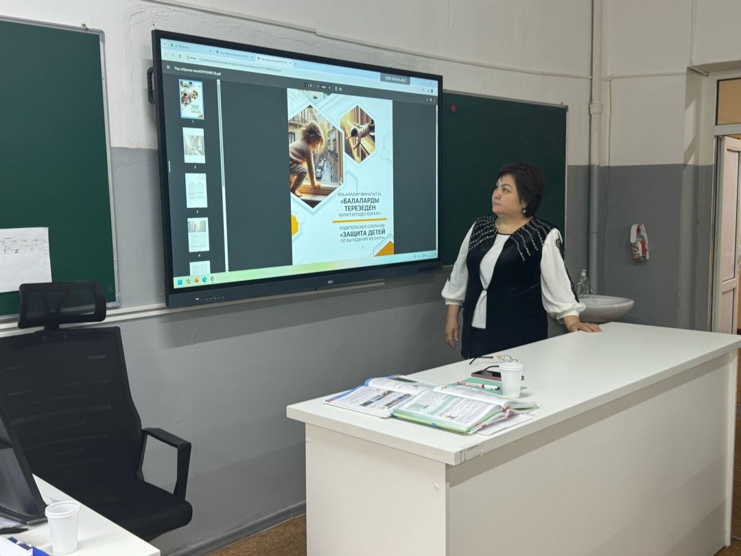 "Қауіпсіз  терезе"  ата-аналармен   жұмыс