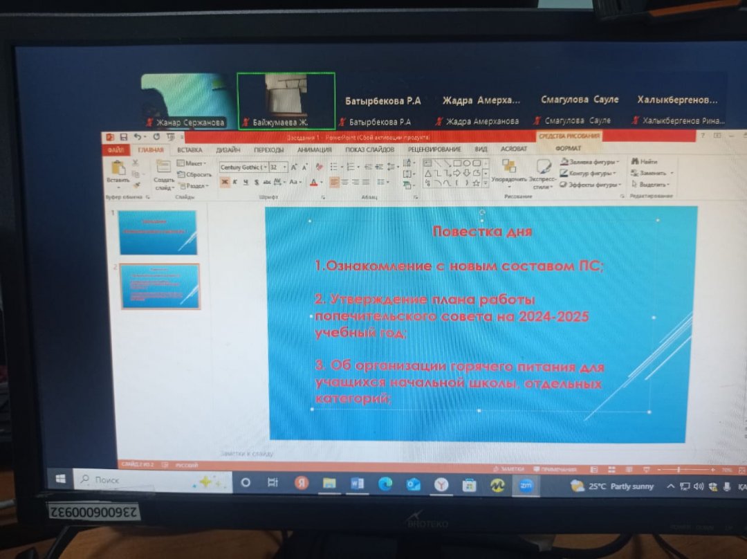 Заседание   Попечительского  совета  №1