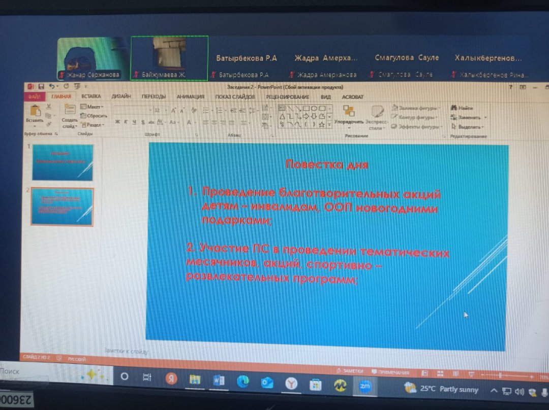 Заседание Попечительского совета №2