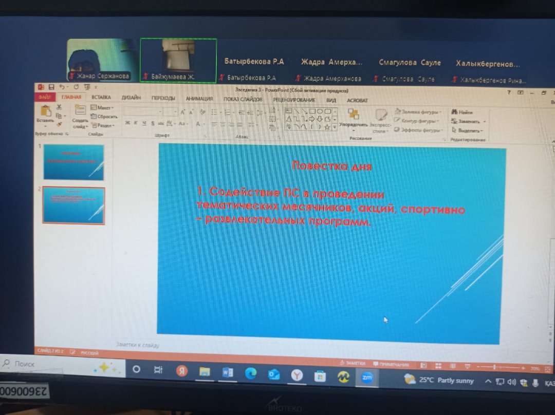 Заседание Попечительского совета №3