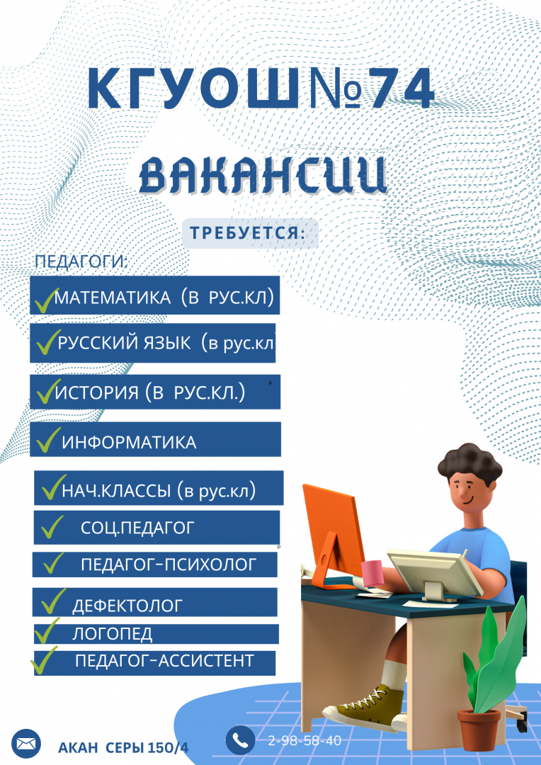 ВАКАНСИЯ  НА  2025-2026  УЧ.ГОД