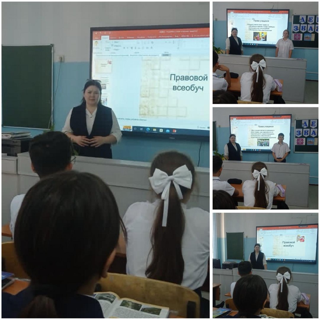 “ Жалпы құқықтық білім беру”