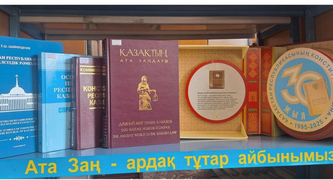 «Ата Заң – ардақ тұтар айбынымыз»