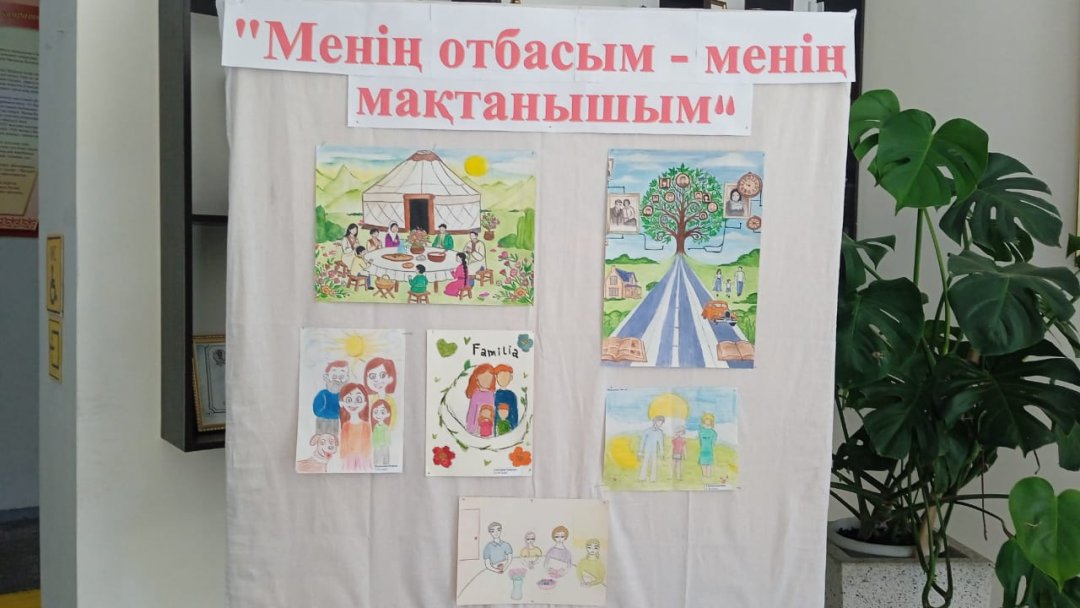 "Менің  отбасым-менің  мақтанышым"  сурет  байқауы