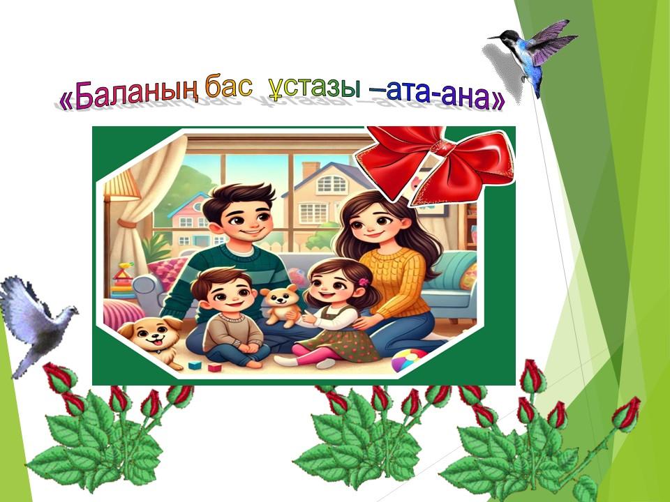 9-сынып  ата-аналарымен   жұмыс