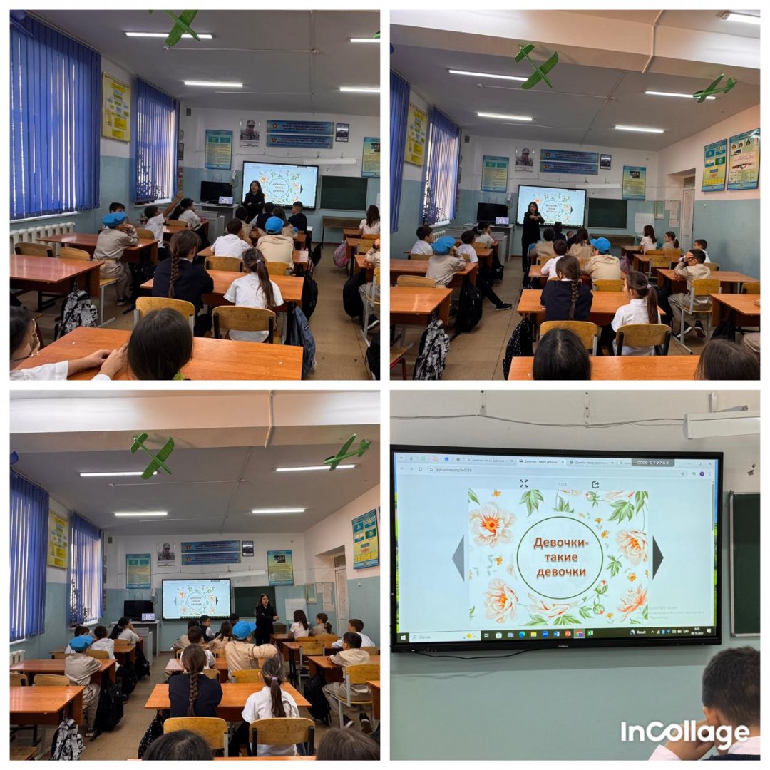 Международный день девочек # классный час# сынып  сағаты