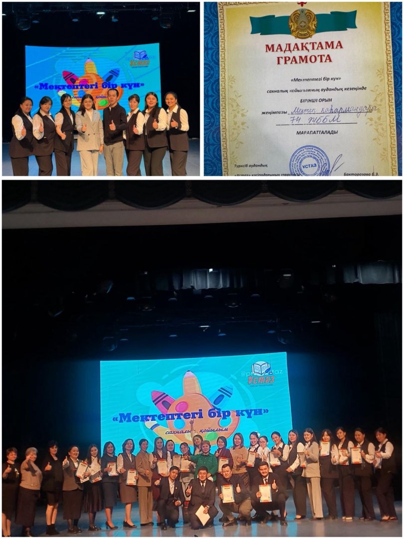 «Мектептегі бір күн» атты аудандық кәсіподақ ұйымдары арасында өткен сайыста  І о