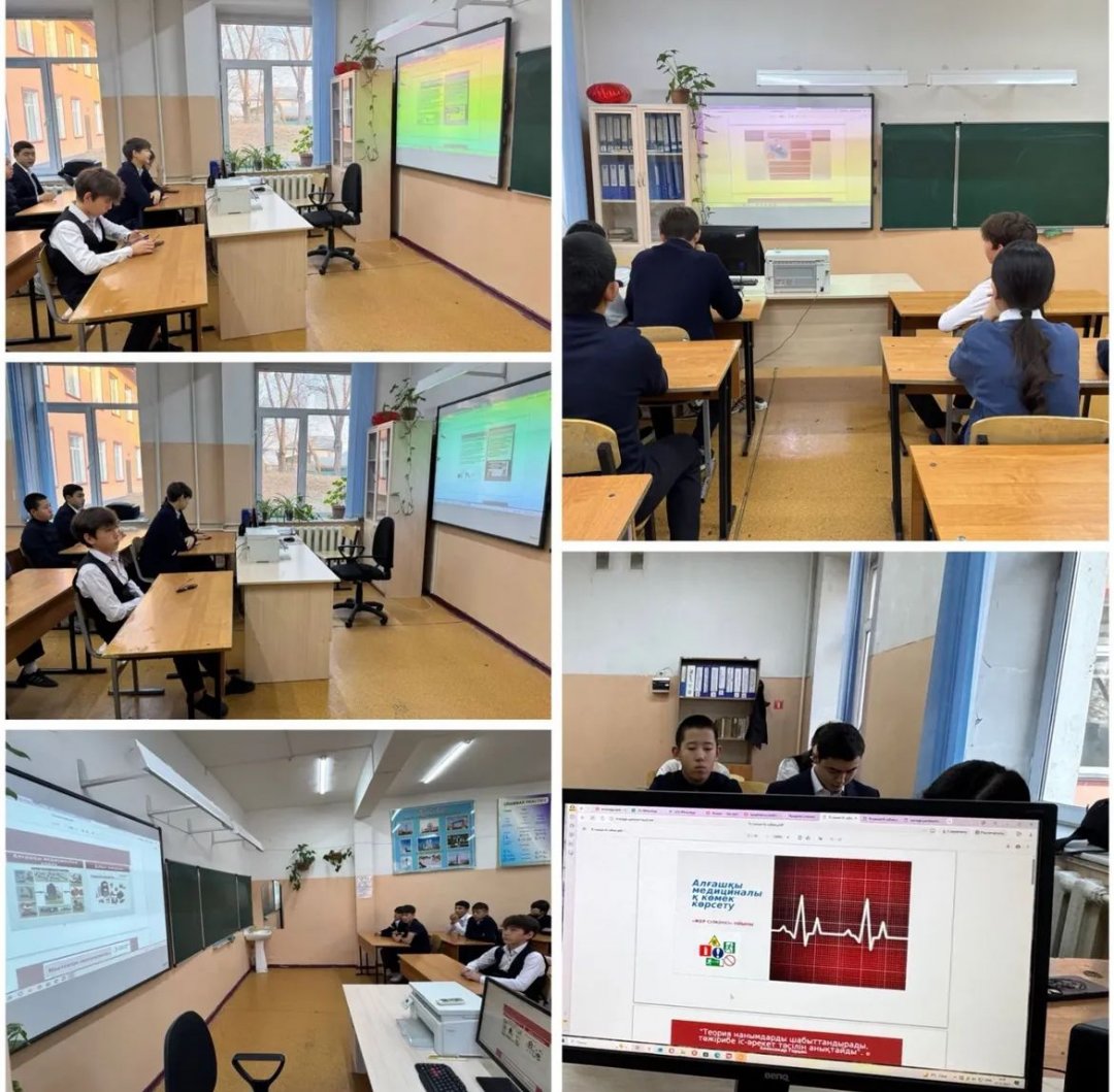 “Көмек” сабақтары.