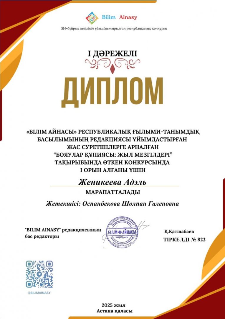 "Бояулар құпиясы: жыл мезгілдері" 1 орын