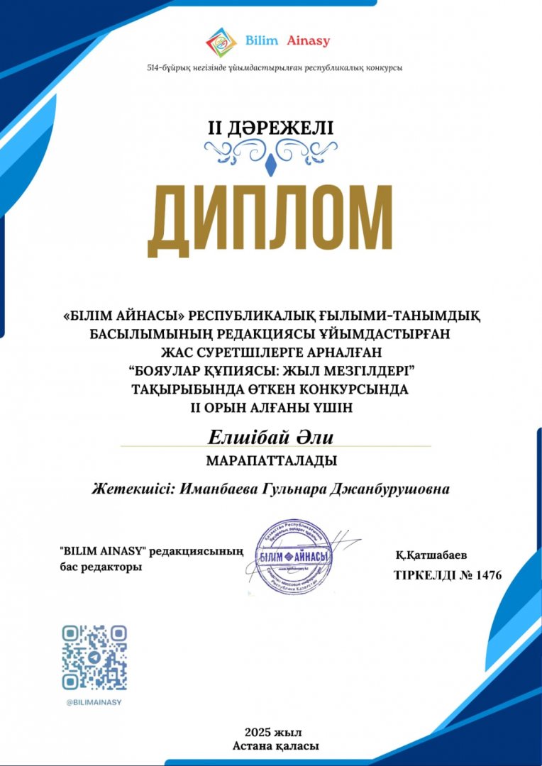 "Бояулар құпиясы:жыл мезгілдері" 2 орын