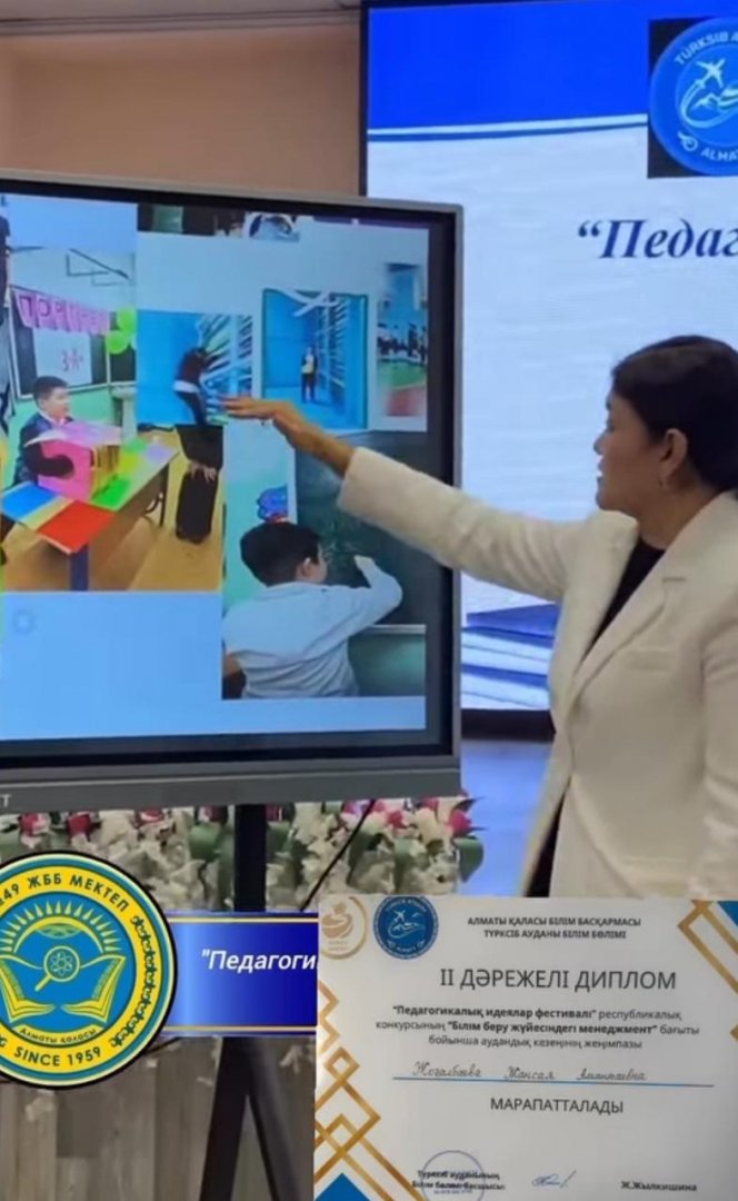 №49 ЖББ мектепте Түрксіб ауданы мұғалімдері арасында педагогикалық идеялар байқауы өтті.