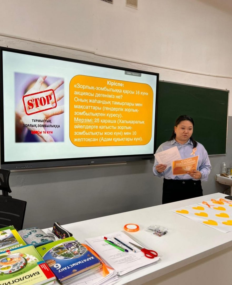 «16 дней активных действий против гендерного насилия»