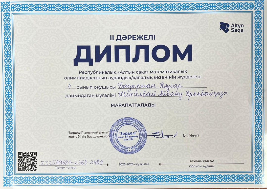 "Алтын сақа" математикалық олимпиадасы