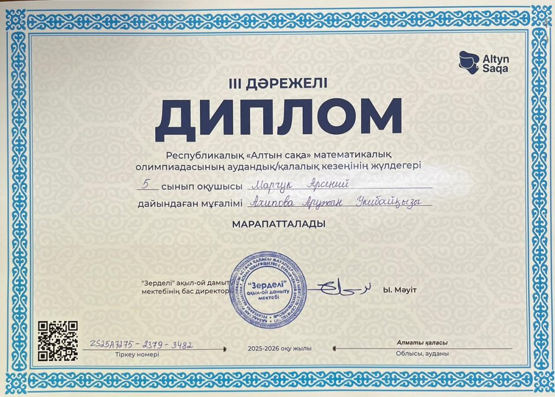 "Алтын сақа" математикалық олимпиадасы