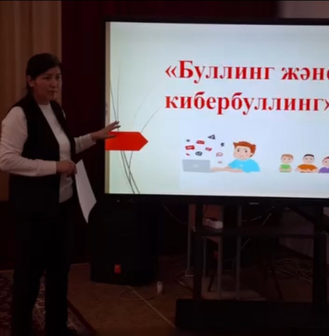 «Буллинг және кибербуллинг»