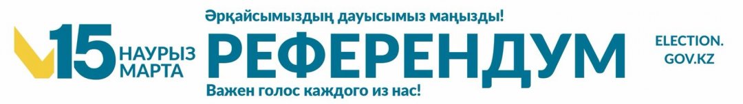 15  наурыз  Референдум