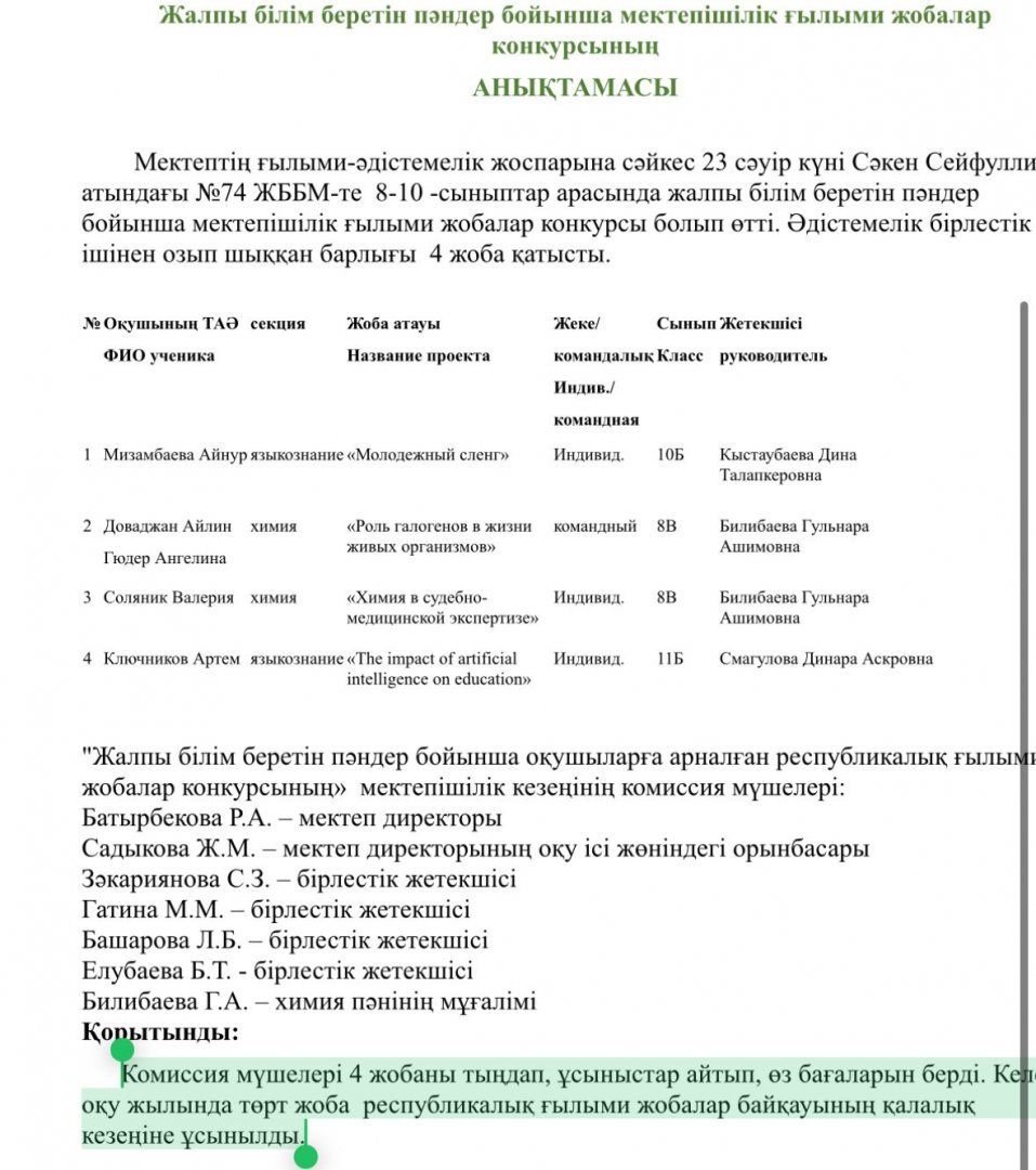 Ғылыми  жобалар  байқауы/Конкурс  научный  проектов